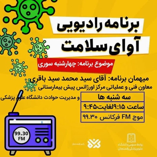 برنامه زنده رادیویی 